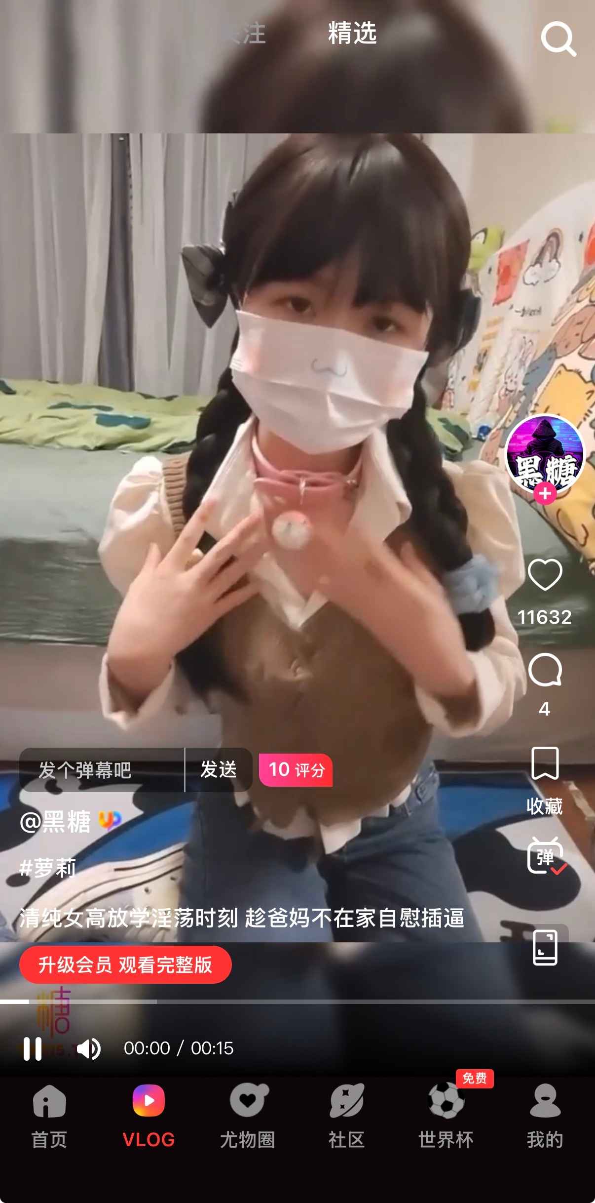 抖阴精选视频详情页截图