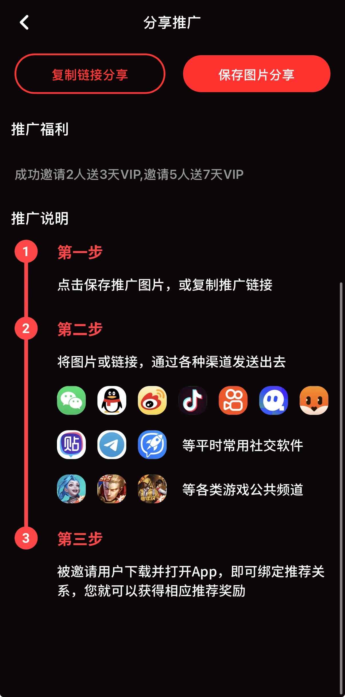 抖阴推广邀请返利界面截图